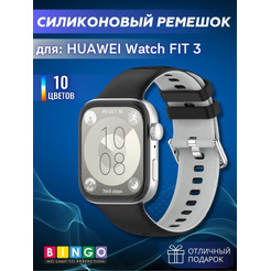 Ремешок Bingo Double для HUAWEI Watch FIT 3 Черный с серым