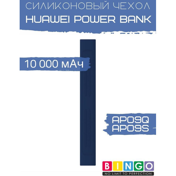 Чехол Bingo Silicone для HUAWEI Power Bank AP09Q/AP09S 10000mAh Синий