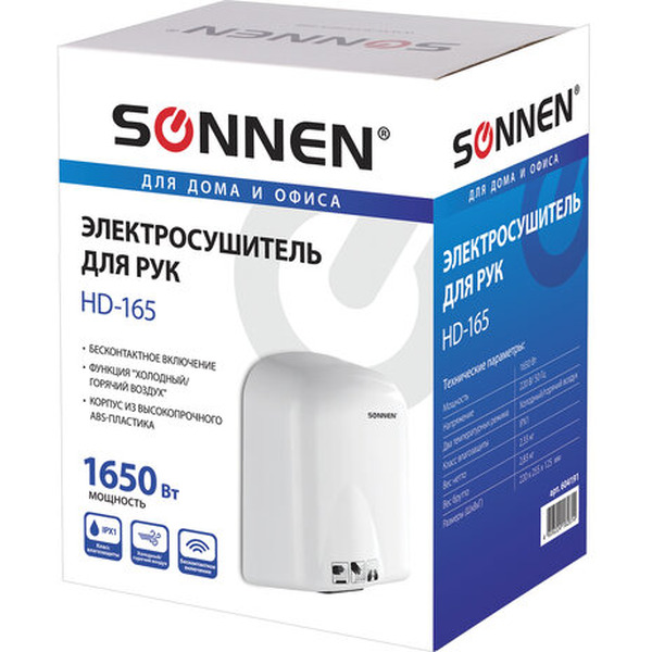 Сушилка для рук Sonnen HD-165 604191
