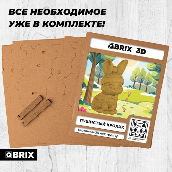 Конструктор QBRIX Пушистый кролик 3D 20128