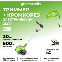 Триммер Greenworks GST5033M (21277)