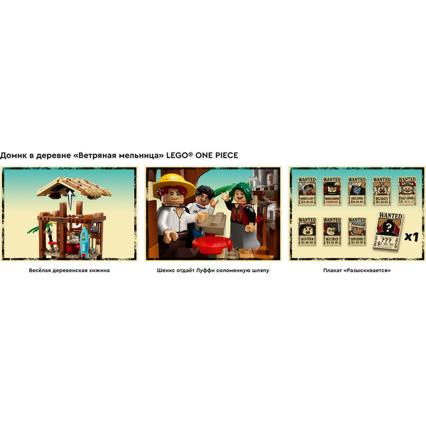 Конструктор Lego Netflix One Piece Хижина в деревне Фууша 75636