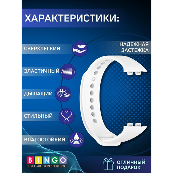 Ремешок Bingo Silicone для HONOR Band 9 (белый)