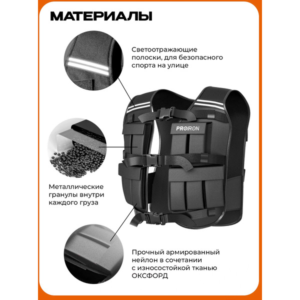 Жилет утяжелитель PROIRON ЖУ020 (20 кг)