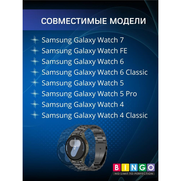 Ремешок Bingo Stainless для SAMSUNG Galaxy Watch 4/5/6/7/FE (черный)