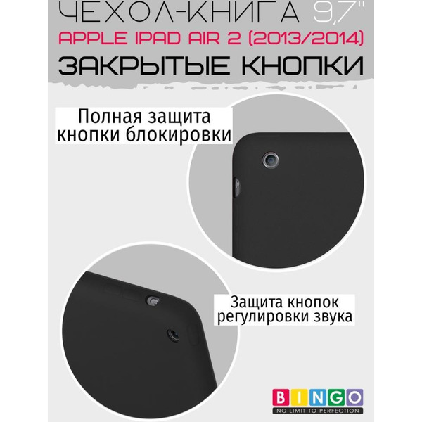 Чехол-книга Bingo Tablet для Apple iPad Air 2 Черный