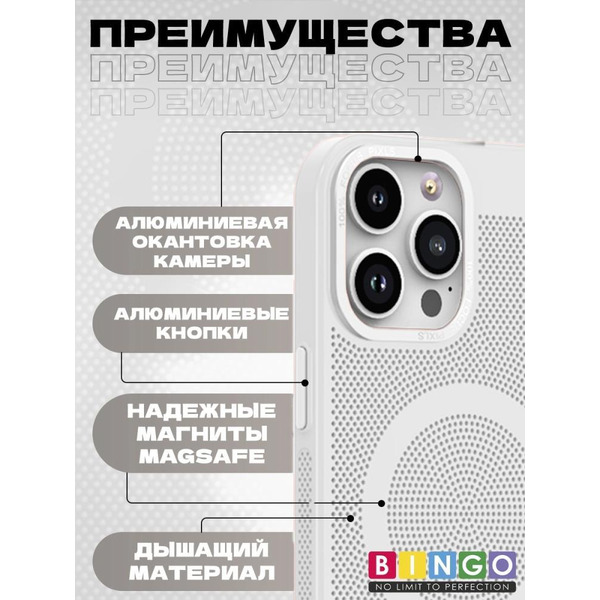 Бампер Bingo Breathable Magnetic для APPLE iPhone 16 Pro Белый