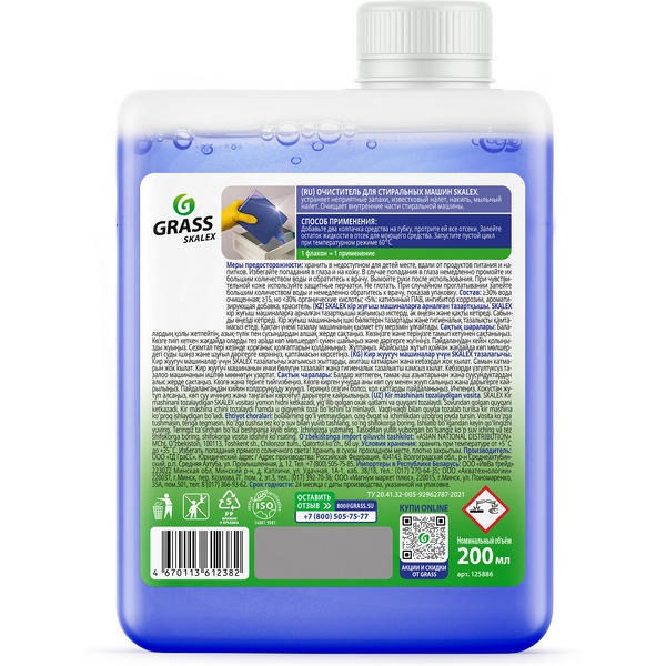 Очиститель для стиральных машин Grass SkaleX 125886 0.2 л
