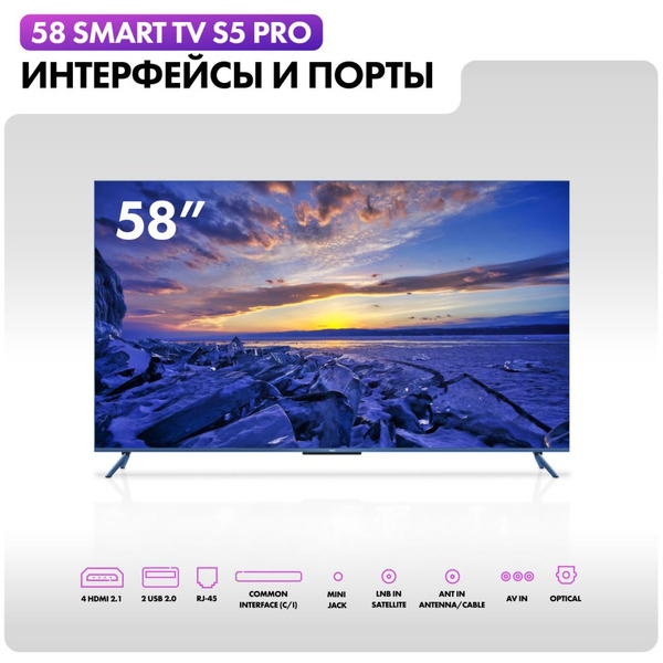 Телевизор Haier 58 Smart TV S5