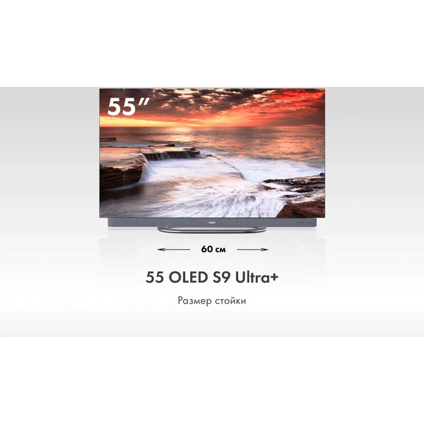Телевизор Haier 55 OLED S9 Ultra+