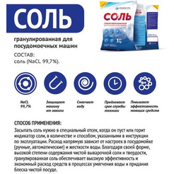 Соль для ПММ МОЗЫРЬСОЛЬ гранулированная 1 кг