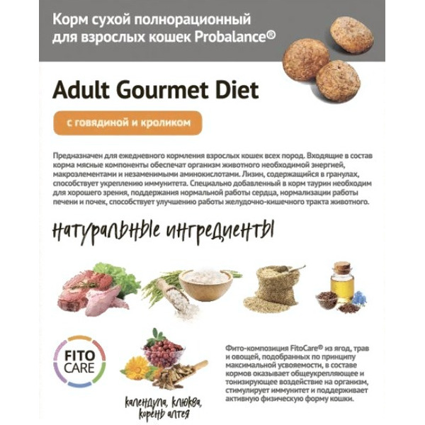 Сухой корм для кошек ProBalance Gourmet Diet с говядиной и кроликом (8кг)
