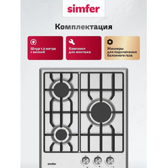 Варочная поверхность газовая Simfer H45V30M025