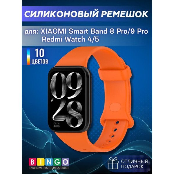 Ремешок Bingo Button для XIAOMI Smart Band 8 Pro/Redmi Watch 4 Оранжевый