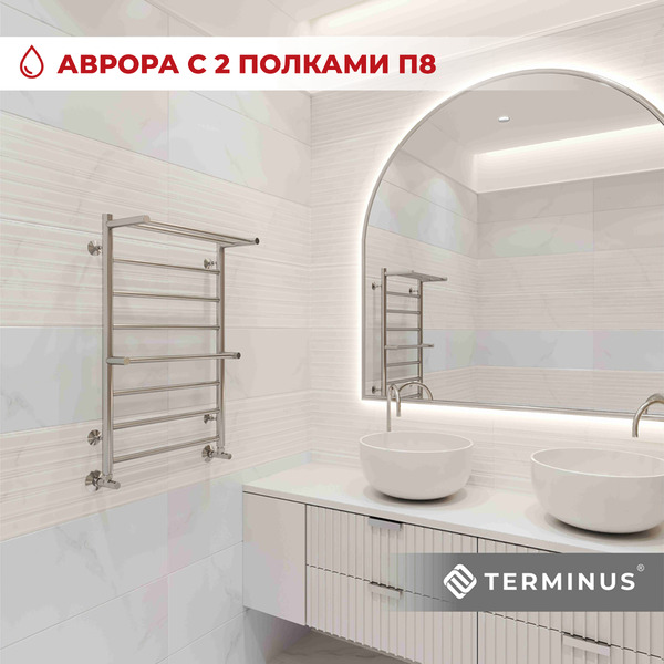 Полотенцесушитель TERMINUS Аврора П8 500х800 (с 2 полками)