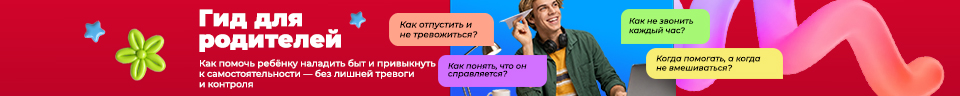 Родительский Гид!