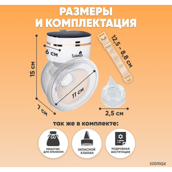 Молокоотсос электрический Solmax&Kids HP99187 (белый)