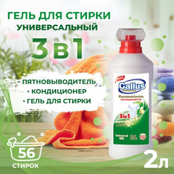 Гель для стирки универсальный 3в1 Gallus Professional, 2 л