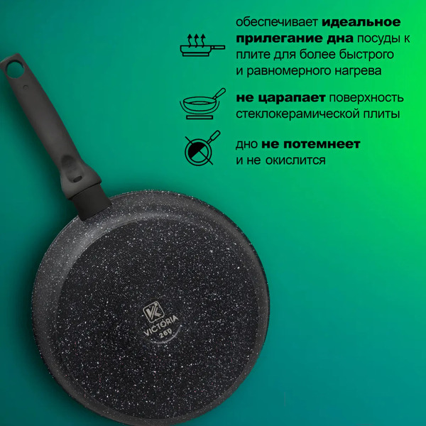 Сковорода VICTORIA АЛА 260 G0026
