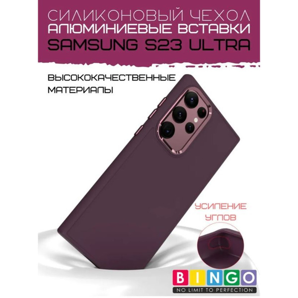 Бампер Bingo Metal для SAMSUNG S23 Ultra Бордовый