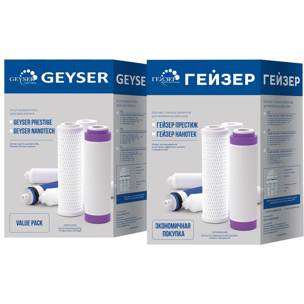 Комплект картриджей Гейзер RO2 для Гейзер Престиж М