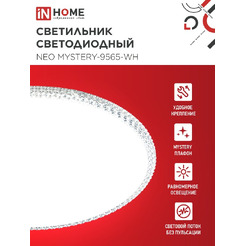 Светильник светодиодный IN HOME NEO MYSTERY-9565-WH (4690612060880)