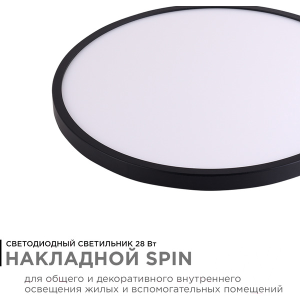 Потолочный светодиодный светильник Apeyron Spin 18-133