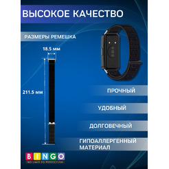 Ремешок Bingo Nylon HUAWEI Band 8/8 NFC/9/9 NFC Черный