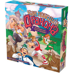 Настольная игра Hobby World Как победить дракона 915977