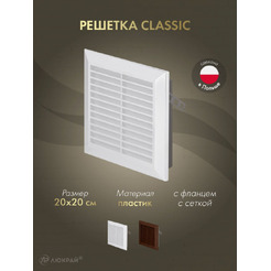 Решетка с сеткой от насекомых Awenta Classic T70 20x20 (белый)