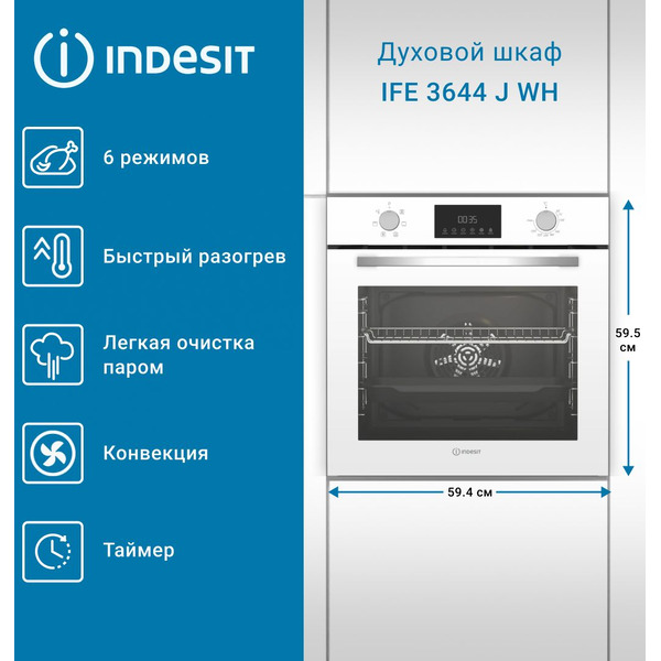 Духовой шкаф Indesit IFE 3644 J WH
