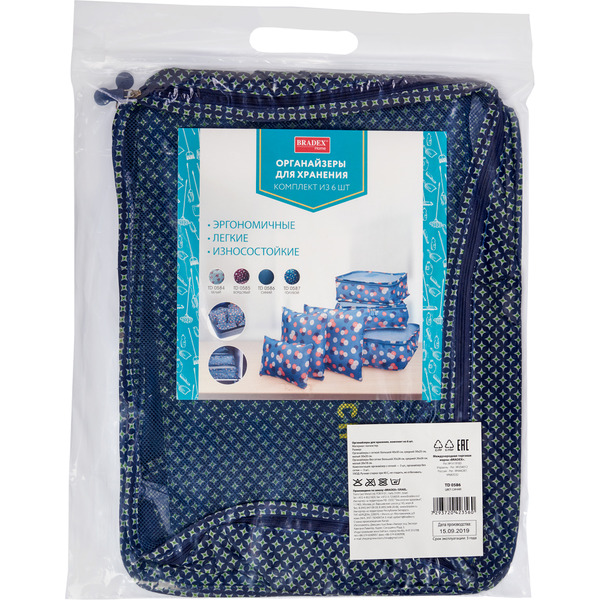 Набор органайзеров для хранения Bradex TD 0586 (6 шт)