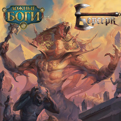 Настольная игра HOBBY WORLD Берсерк Ложные боги: Стартовый набор «Омут Яргуса» 915941