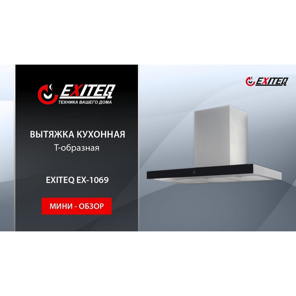 Вытяжка EXITEQ EX-1069