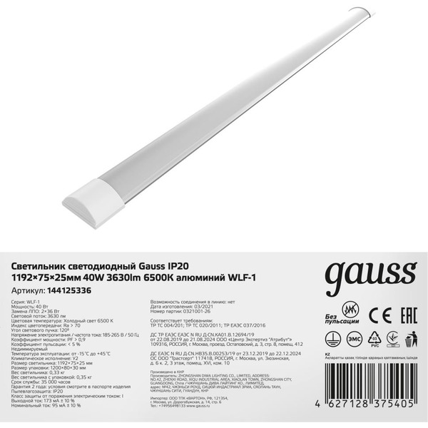 Светильник LED Gauss 40W 6500K 144125336