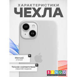 Бампер Bingo ilicone Case для APPLE iPhone 15 Plus Белый