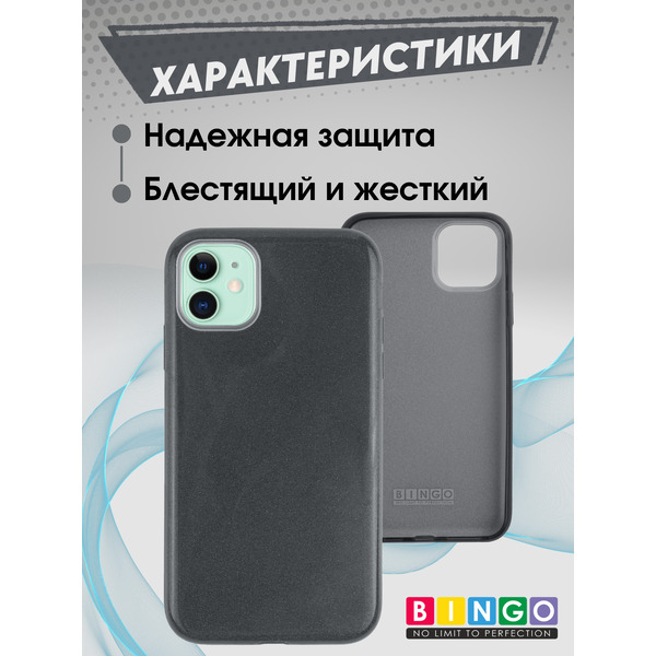 Чехол-накладка Bingo Shine APPLE iPhone 11 Черный