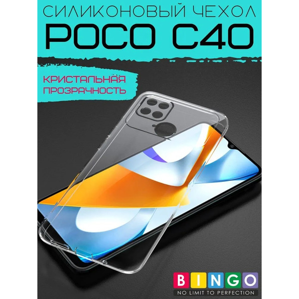 Бампер Bingo TPU 2.0mm для POCO C40 Белый