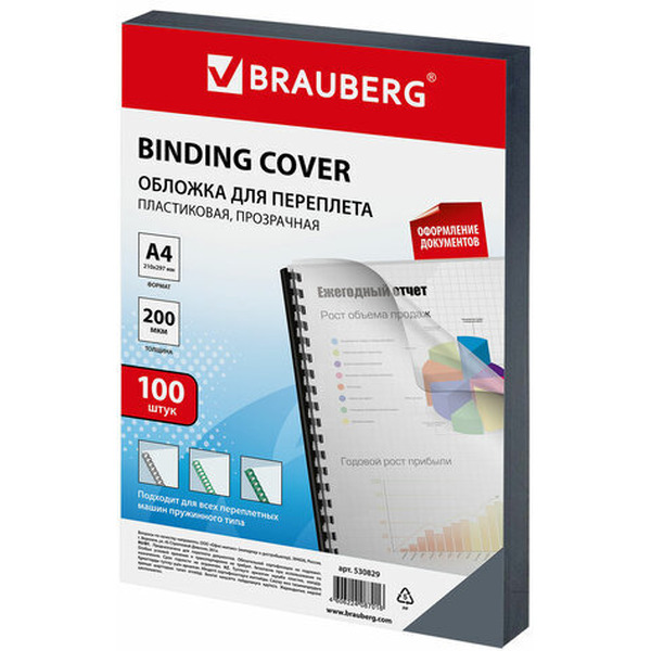 Пластиковая обложка для переплета BRAUBERG A4 200 мкм 100 шт 530829 (прозрачный)