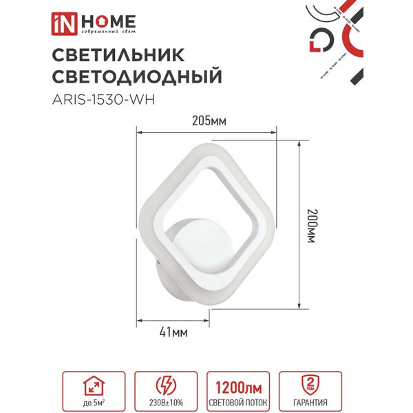 Светильник светодиодный IN HOME ELEGANT ARIS-1530-WH (4690612054407)