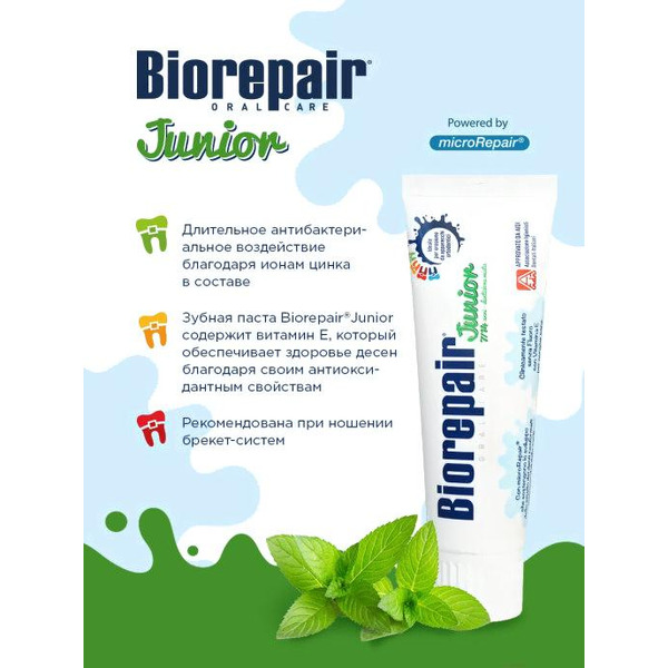 Зубная паста Biorepair Junior (75мл)