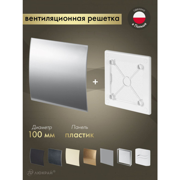 Решетка с панелью Awenta RW100-PEI100