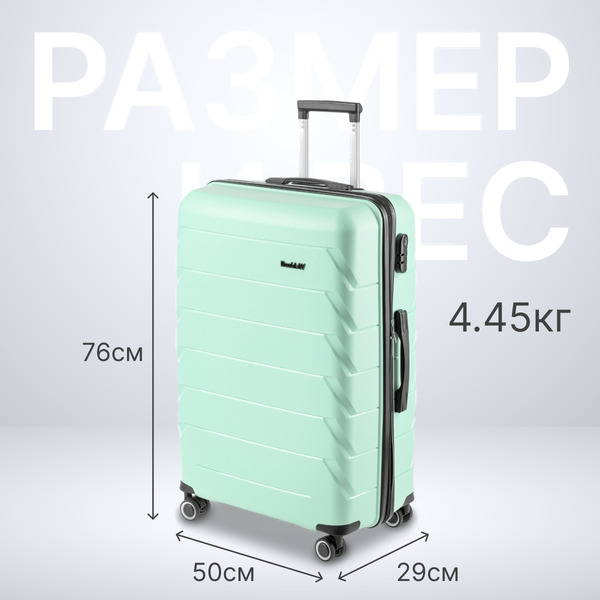 Чемодан DoubleW YF-PP02 (L, бирюзовый)