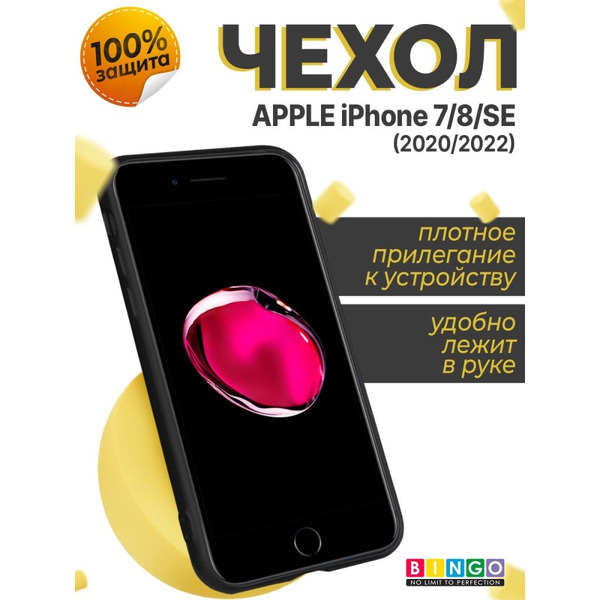 Бампер BINGO Liquid TPU для iPhone 7/8/SE (2020/2022) Черный