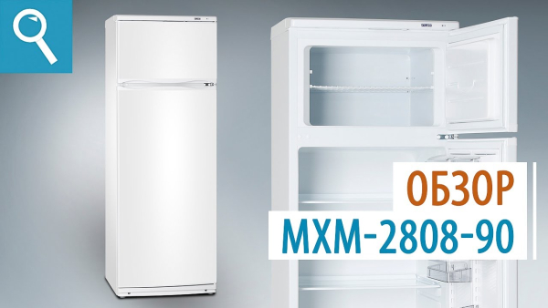 Холодильник ATLANT MXM-2808-90