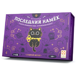 Настольная игра СТИЛЬ ЖИЗНИ Последний намек