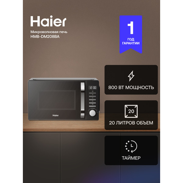 Микроволновая печь Haier HMB-DM208BA