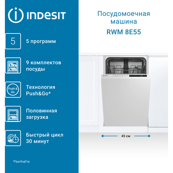 Встраиваемая посудомоечная машина INDESIT RWM 8E55