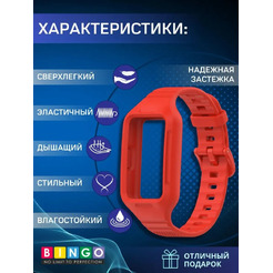 Ремешок для умных часов Bingo Mono Textured для Huawei Band 6/Honor Band 6/6 Pro (красный)