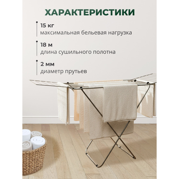 Сушилка для белья Nordwall Alpha (18м)